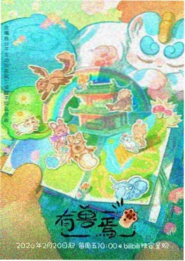 慢半拍便利店动漫海报